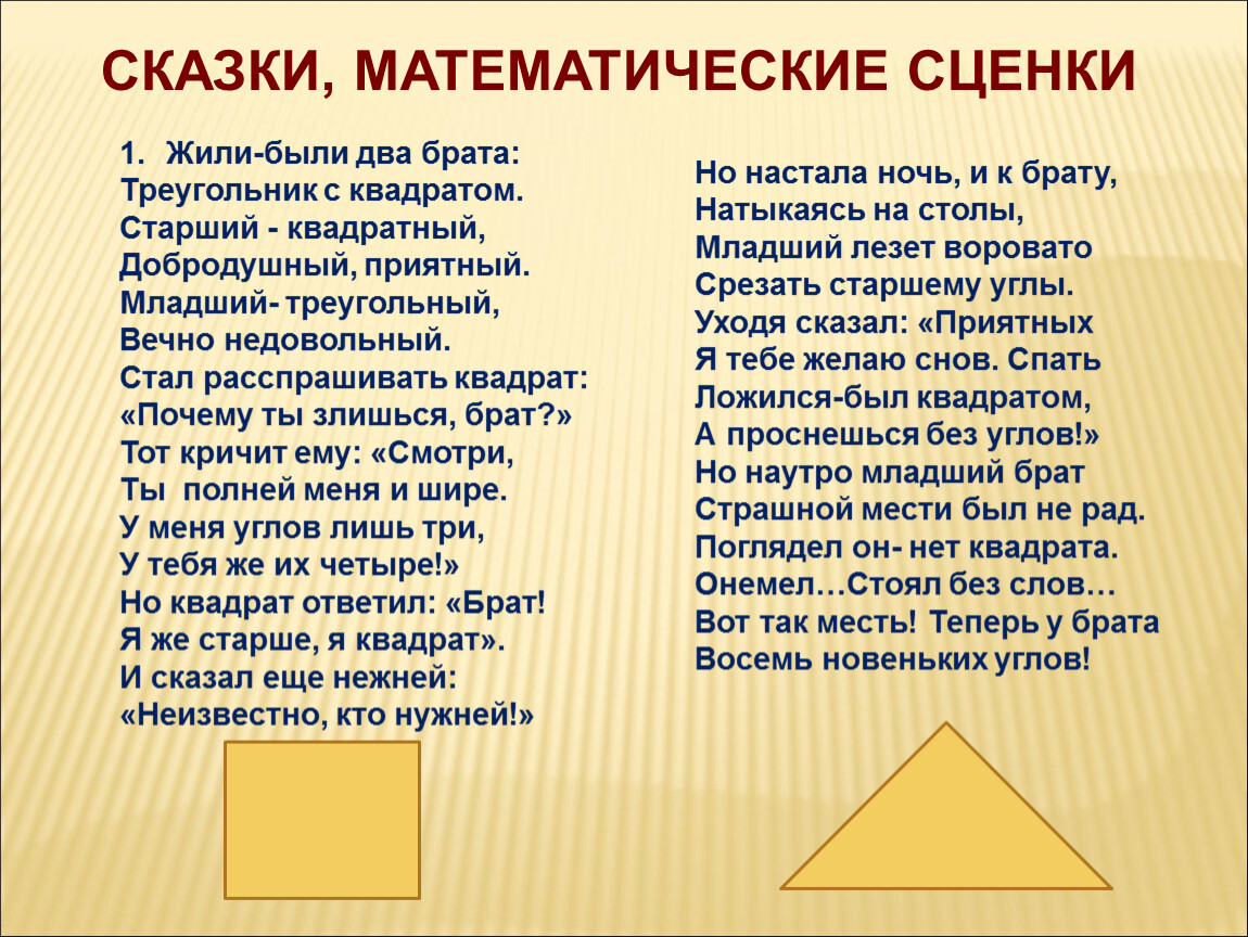 Сценки на 7 человек. Математическая сценка. Математическая сказка. Сказка про математику. Математические сценки смешные.