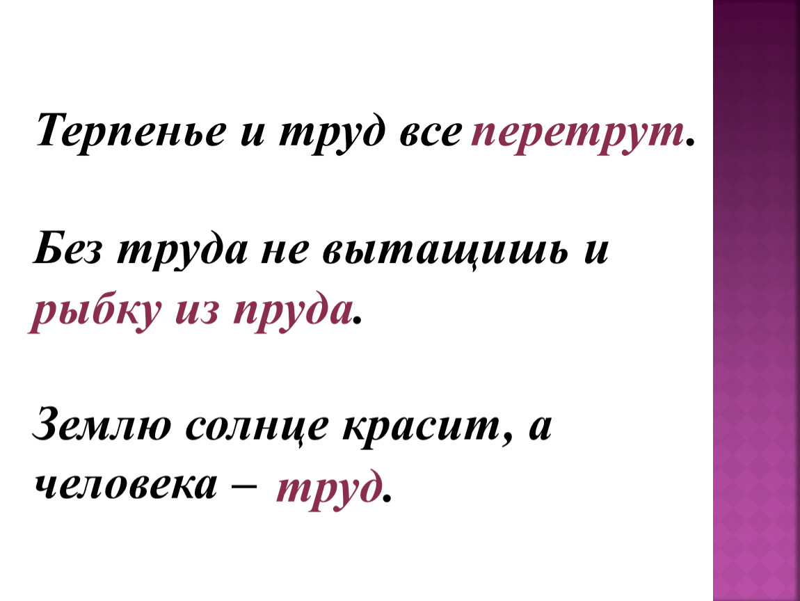 Работа и труд все перетрут картинки