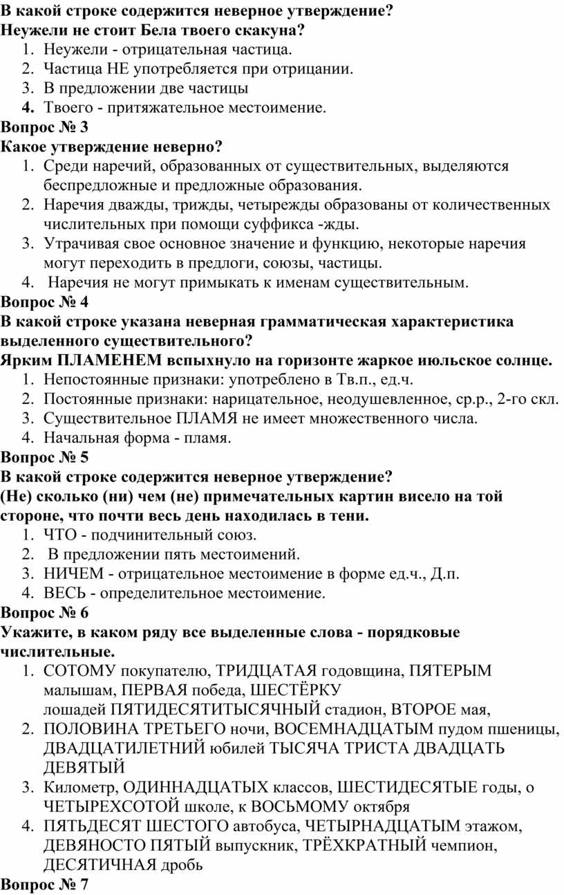 Комплект контрольно-оценочных средств по русскому языку