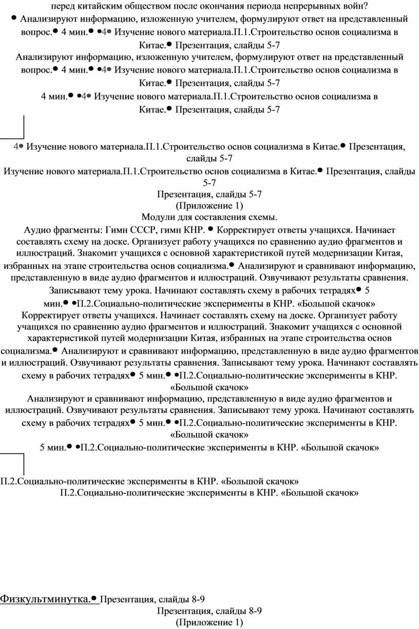 План конспект китай 7 класс