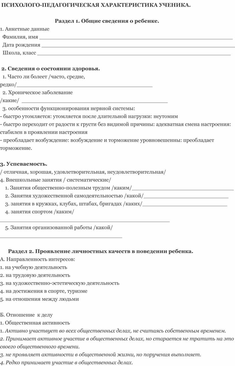 Схема психолого педагогической характеристики личности учащегося