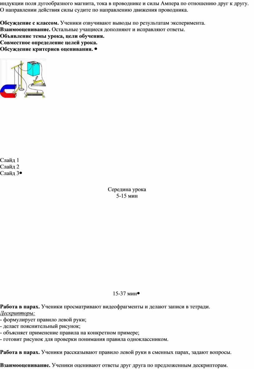 13Правило левой руки_Краткосрочный план