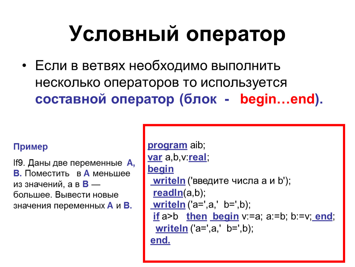 Операторы информатика паскаль