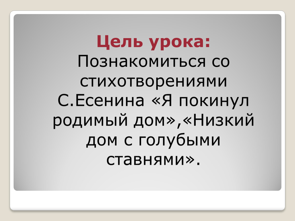 Презентация к уроку литературы в 5 классе по творчеству С.Есенина