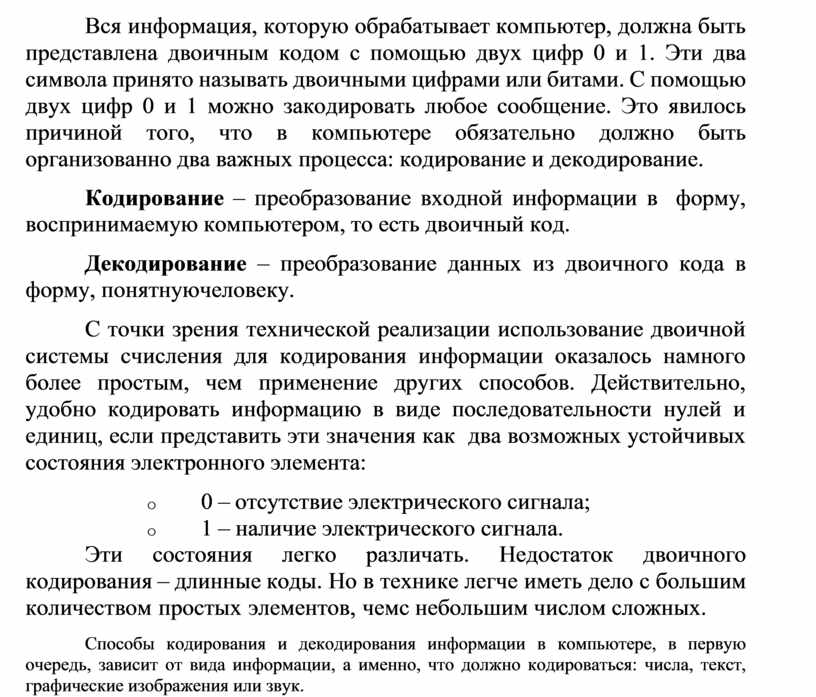 Информация которую компьютер обрабатывает называется