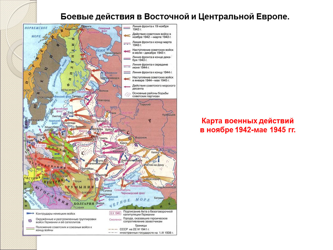 Великая отечественная война третий период карта