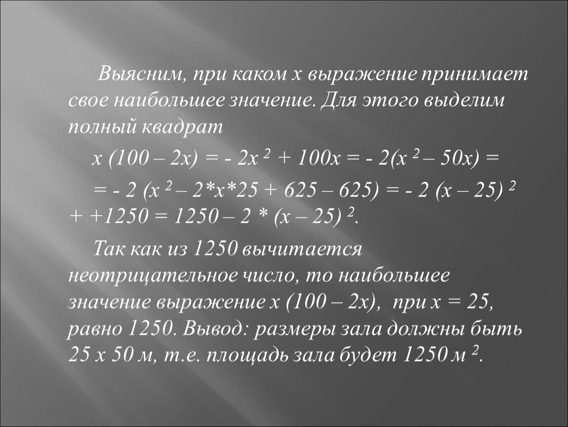 Выражение принято. При каком значении x выражение принимает наибольшее значение. При каком значении выражение принимает наибольшее значение. Какое наибольшее и наименьшее значение принимает выражение. При каких значениях x выражение принимает наименьшее значение.