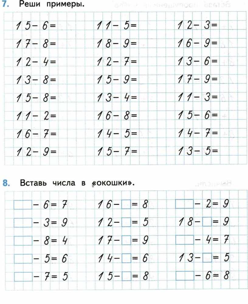 Презентация тренажер сложение и вычитание в пределах 20