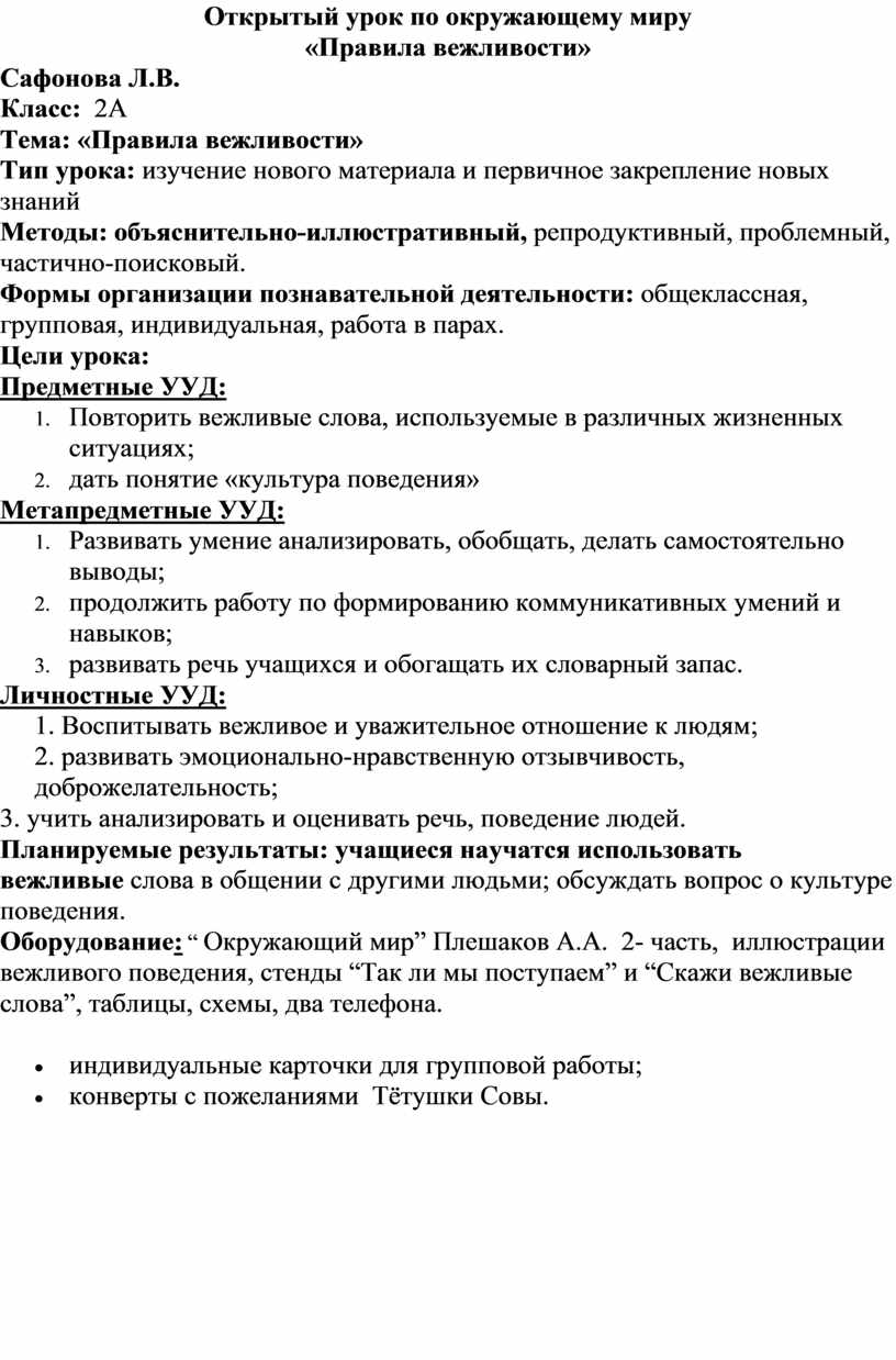 Тест окружающий мир правила вежливости. Тест по окружающему миру 2 класс правила вежливости. Правила вежливости 2 класс окружающий мир рабочая тетрадь. Экзамен на вежливость 2 класс вопросы. Тест по окружающему миру правила вежливости.