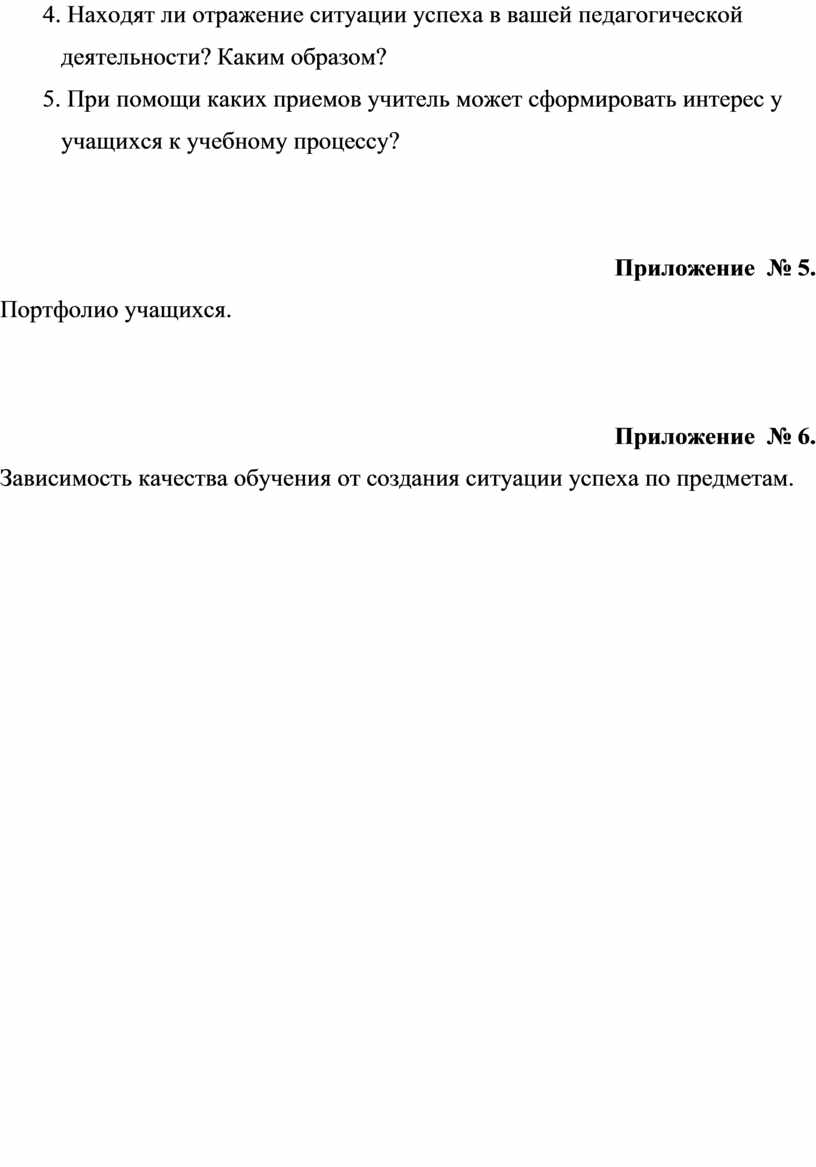 Создание ситуации успеха в учебной деятельности младших школьников (2)