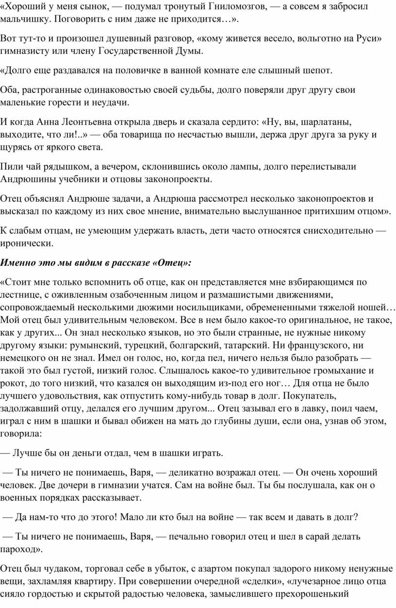 Образ отца в русской литературе и современном обществе»  Научно-исследовательская работа по литературе