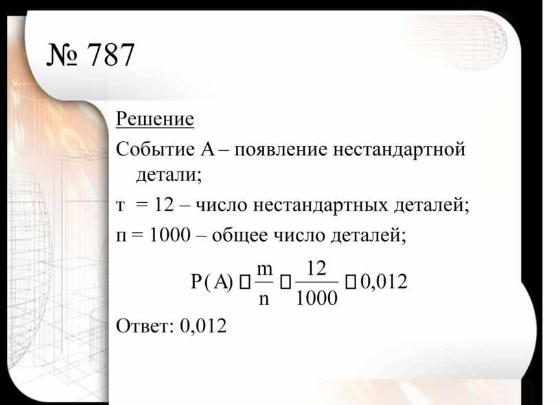 Частота случайных событий презентация 7 класс