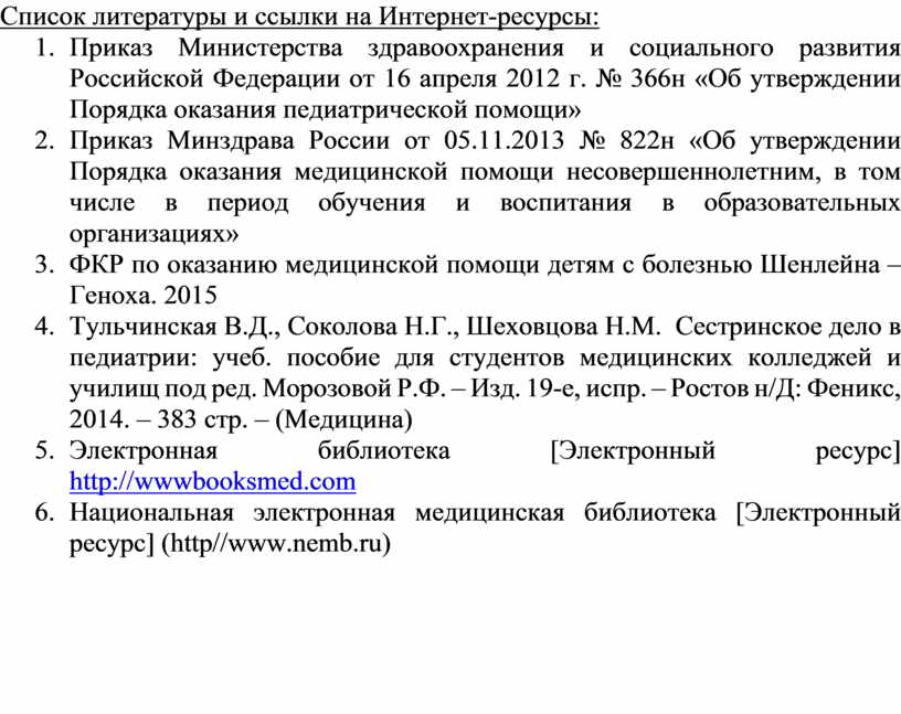 Геморрагические диатезы у детей - клинические рекомендации по лечению диатеза