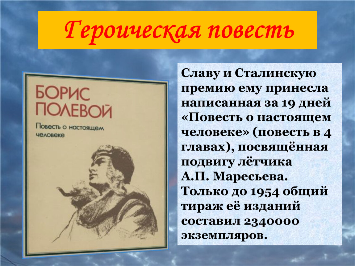 Повесть о настоящем человеке план по частям