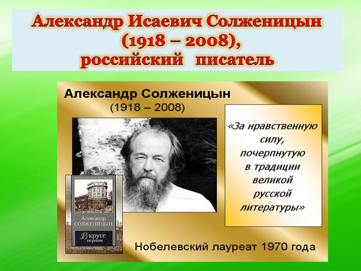 Презентация на тему русские писатели лауреаты нобелевской премии