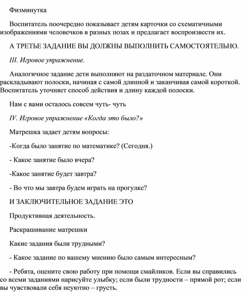 Конспект НОД по ФЭМП «Сравнение предметов по длине. Путешествие  матрешки»Конспект НОД по ФЭМП «Сравнение предметов по дл