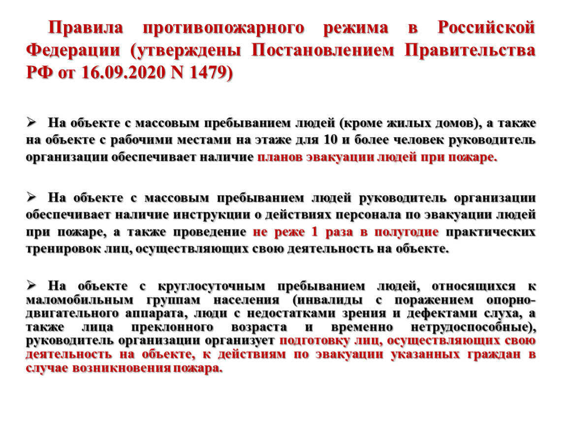 Обеспечение пожарной безопасности при эксплуатации путей эвакуации