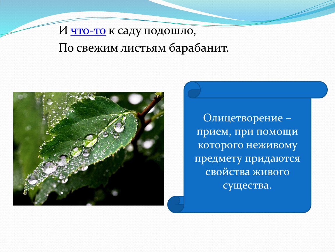 А а фет весенний дождь. И что то к саду подошло по свежим листьям барабанит. Сочинение на тему весенний дождь. По свежим листьям барабанит стих. Рассказ о весеннем дождике.