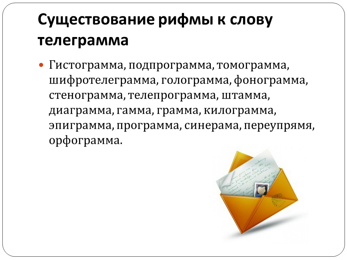 Telegram слова