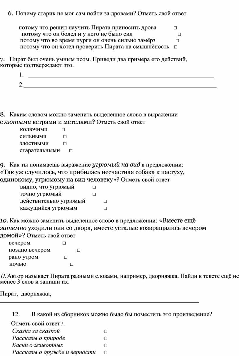 Тест по литературному чтению по теме: 