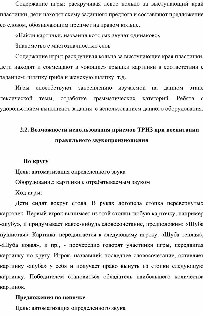 Использование приемов и методов технологии ТРИЗ в логопедической работе