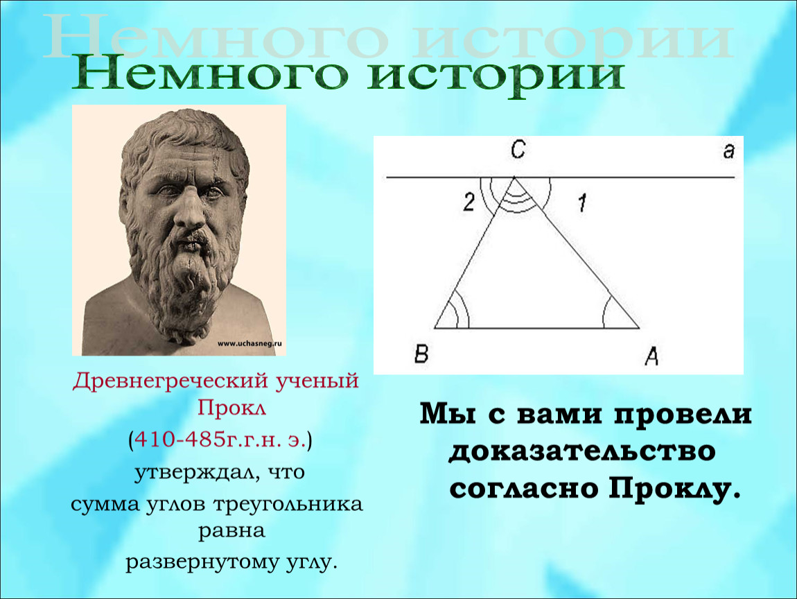 Прокл. Древнегреческий ученый Проклу. Древнегреческий ученый, обнаруживший электризацию.. Прокл древняя Греция. Прокл ученый фото.