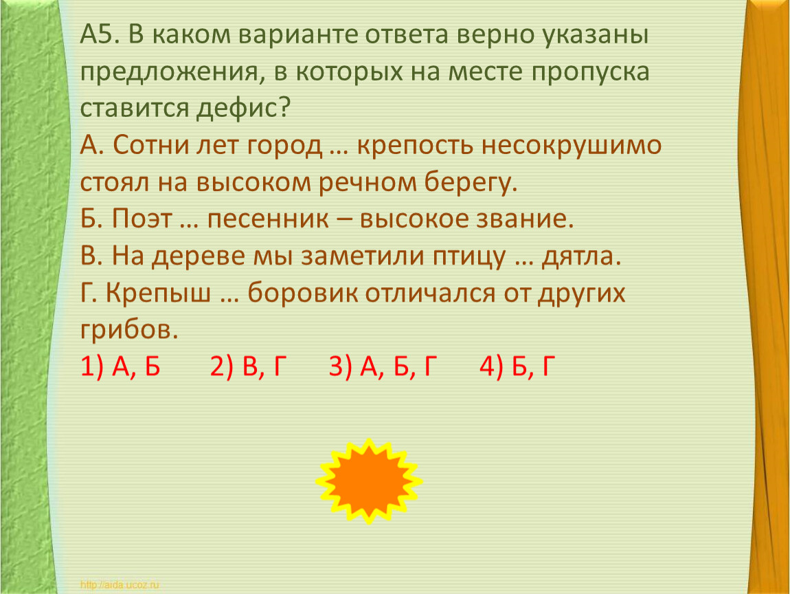 В каком варианте ответа указаны предложения. В каком варианте ответа. Укажите предложение в котором на месте пропусков ставится запятая. Укажи верный вариант ответа. В каком варианте ответа указаны верные координаты Москвы.