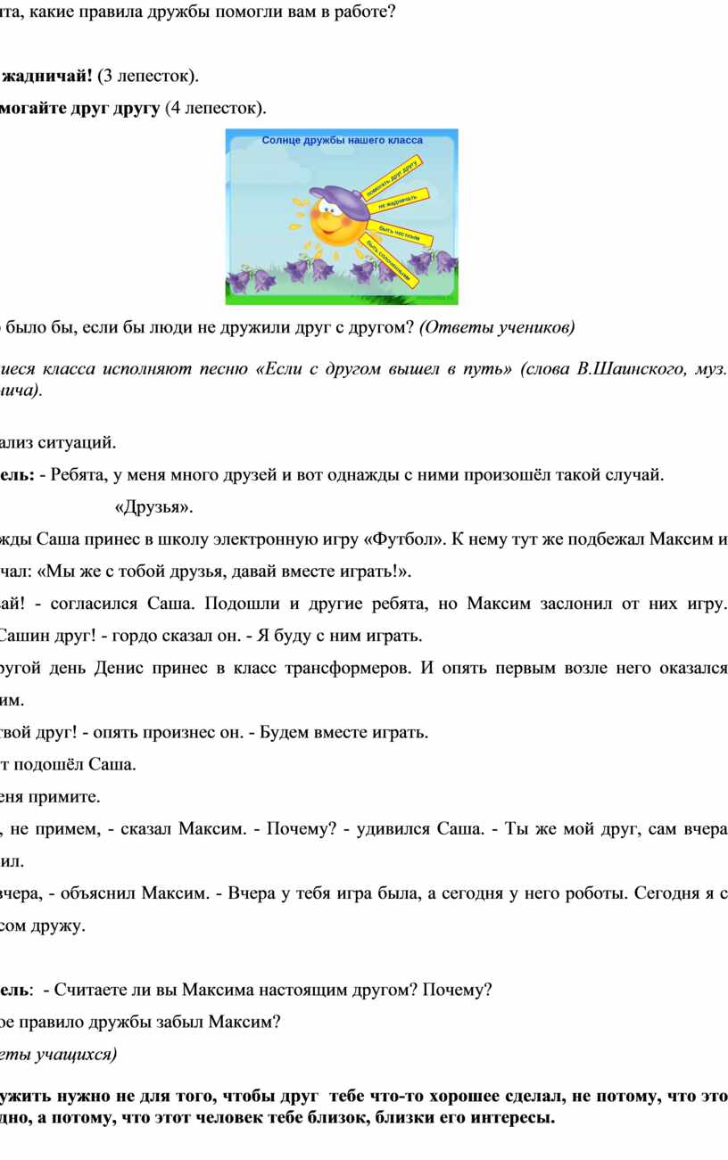 ВНЕКЛАССНОЕ МЕРОПРИЯТИЕ В 1 КЛАССЕ «ДРУЖБА НАЧИНАЕТСЯ С УЛЫБКИ»