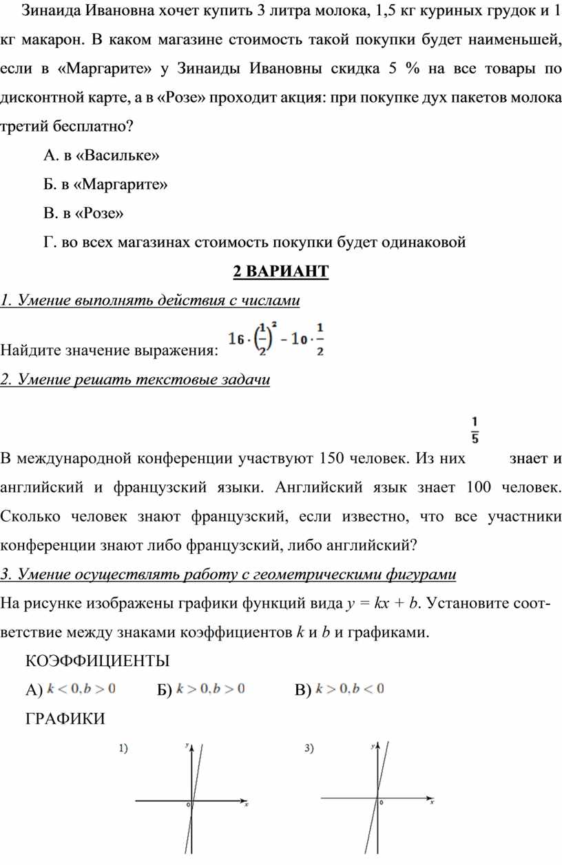 Зинаида Ивановна хочет купить 3 литра молока, 1,5 кг куриных грудок и 1 кг макарон