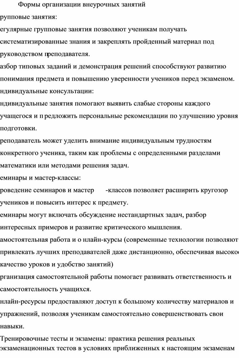 Формы организации внеурочных занятий 1