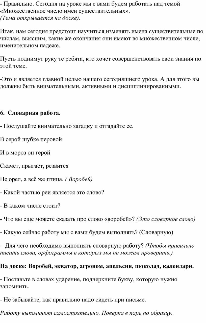 Правильно. Сегодня на уроке мы с вами будем работать над темой «Множественное число имен существительных»