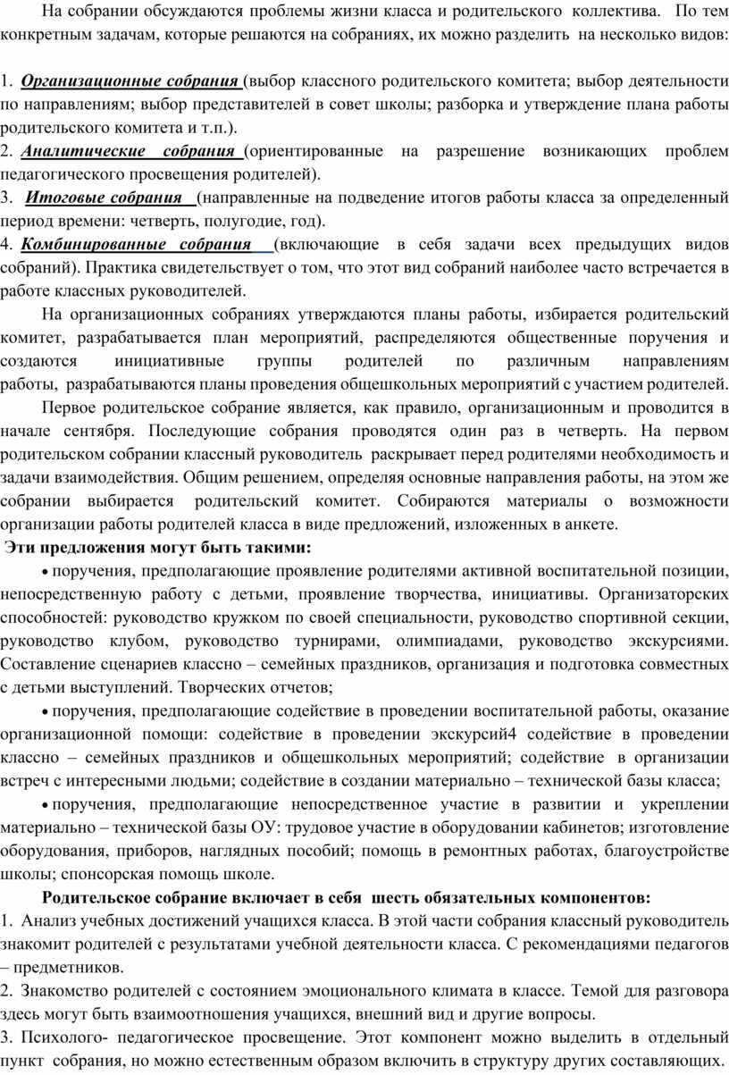 На собрании обсуждаются проблемы жизни класса и родительского коллектива
