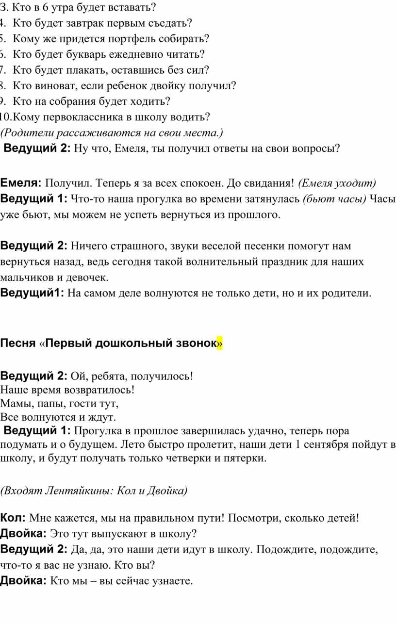 З. Кто в 6 утра будет вставать? 4