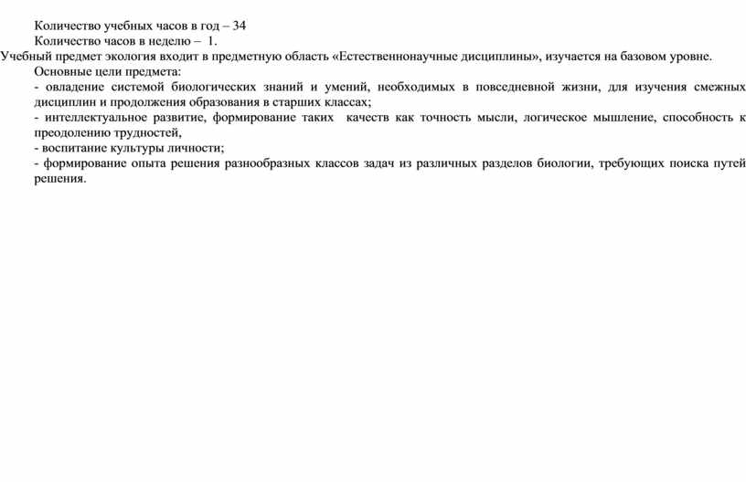 Количество учебных часов в год – 34