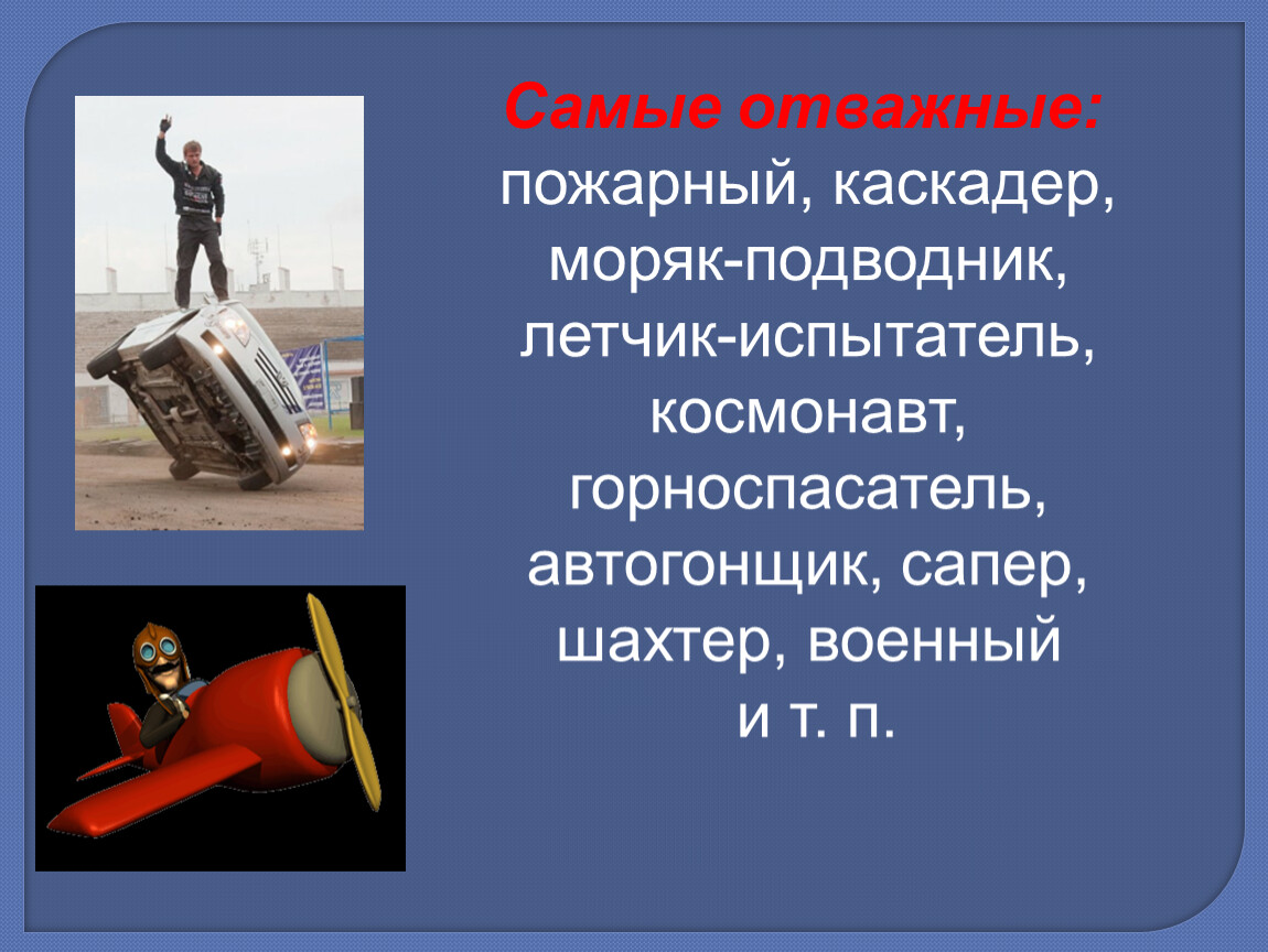 Профессия каскадер презентация
