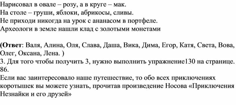 Нарисовал в овале – розу, а в круге – мак