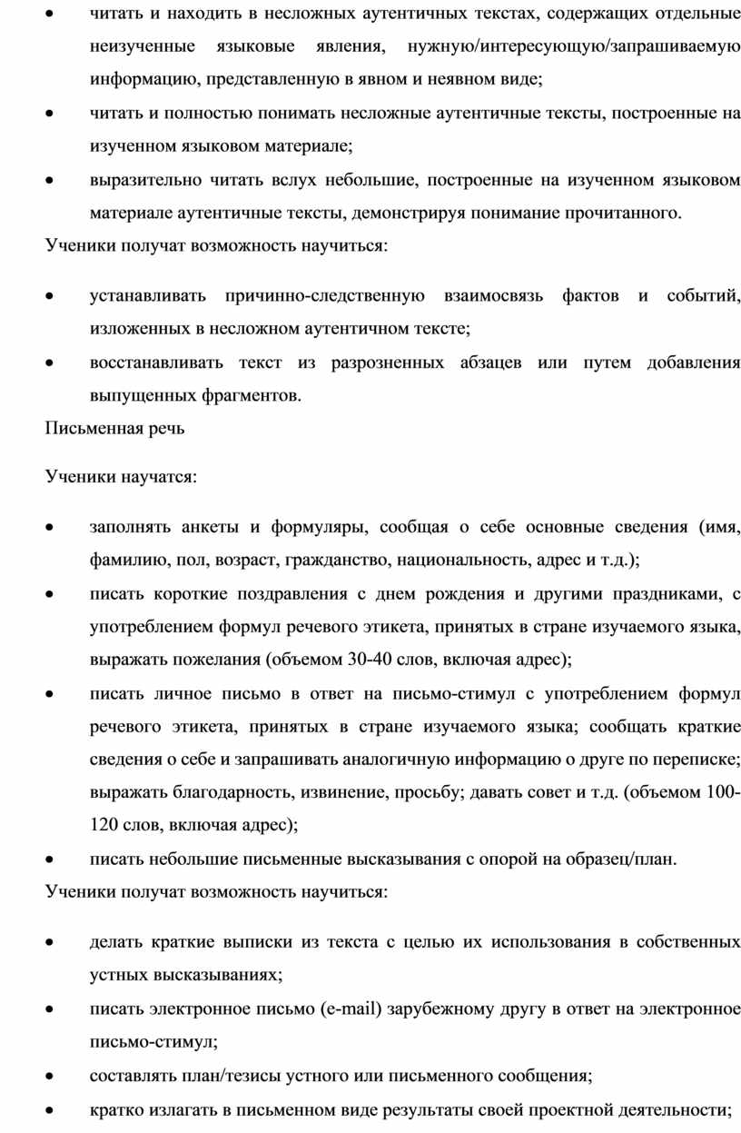 Ученики получат возможность научиться: · устанавливать причинно-следственную взаимосвязь фактов и событий, изложенных в несложном аутентичном тексте; · восстанавливать текст из разрозненных абзацев или путем добавления…