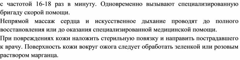 Одновременно вызывают специализированную бригаду скорой помощи