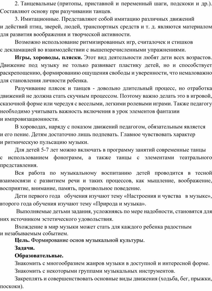 Танцевальные (притопы, приставной и переменный шаги, подско­ки и др