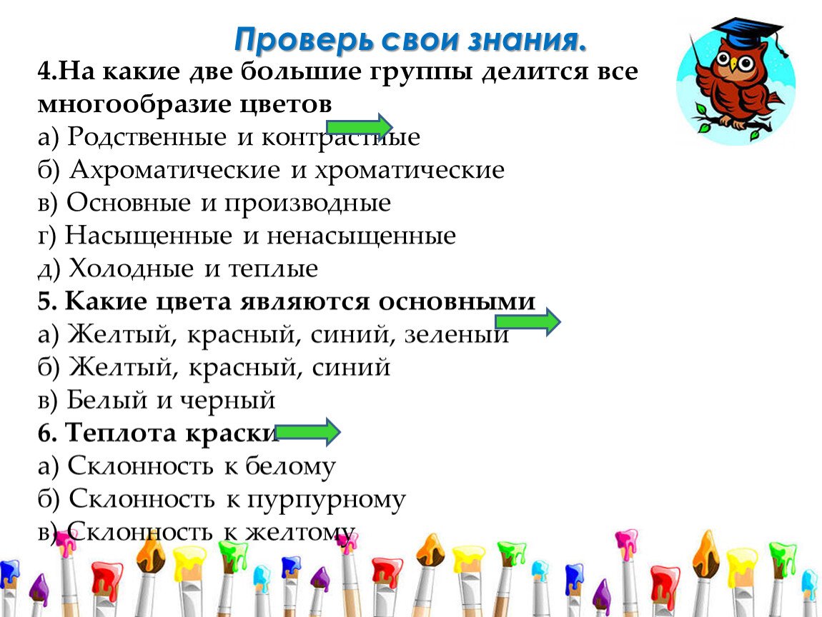 Какие две группы. Проверь свои знания. На какие 2 большие группы делятся все многообразные цветы. На какие 2 группы делятся все цвета. Знания делятся на группы какие.