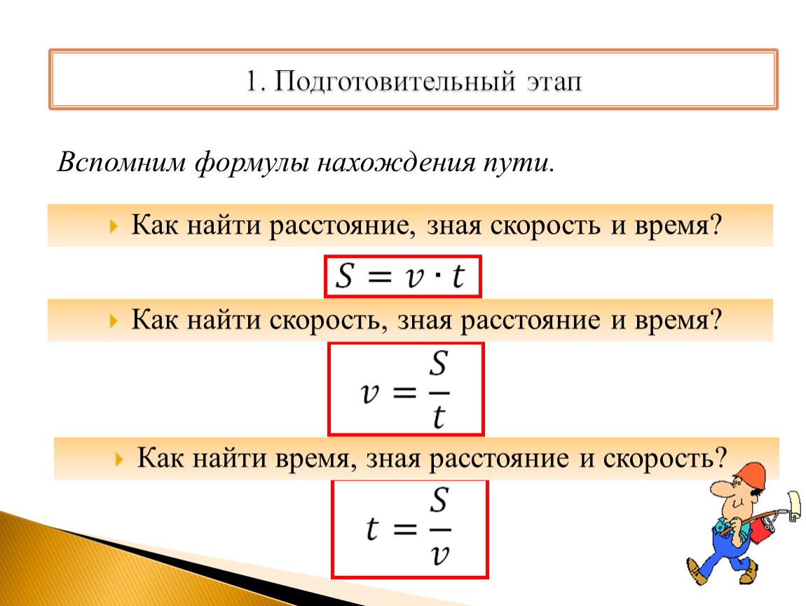 Расстояние найти зная время. Как посчитать время зная скорость. Задачи на составление систем уравнений. Как найти время зная скорость и расстояние. Как найти время если известна скорость и расстояние.