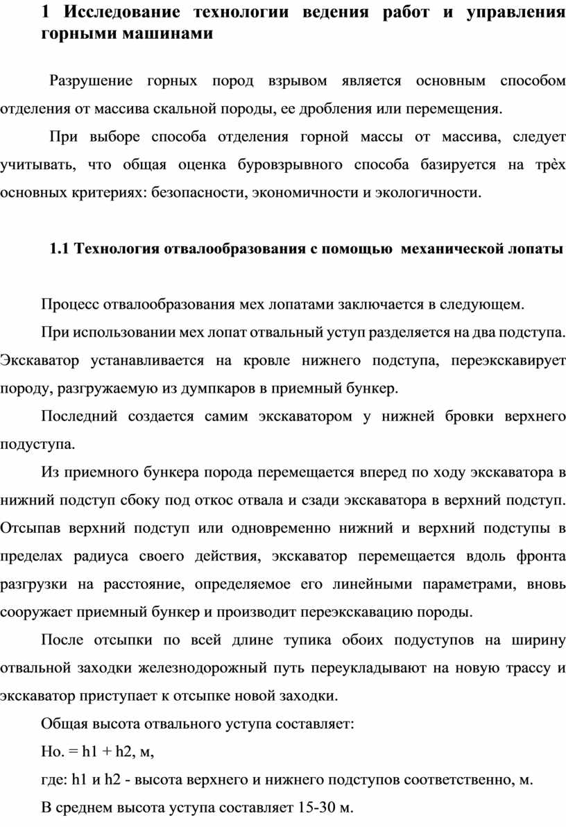 ВКР Порядок и последовательность разработки забоя в мягких грунтах с  погрузкой горной массы в железнодорожный транспорт