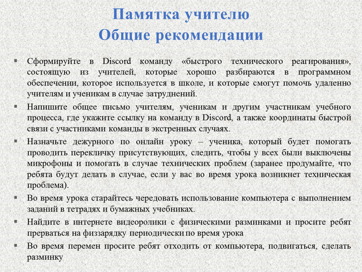 Памятка для педагогов. Памятка для учителя. Памятка для учителей по поводу домашнего задания. Памятка для учителя по анализу урока. Памятка учителю-исследователя.