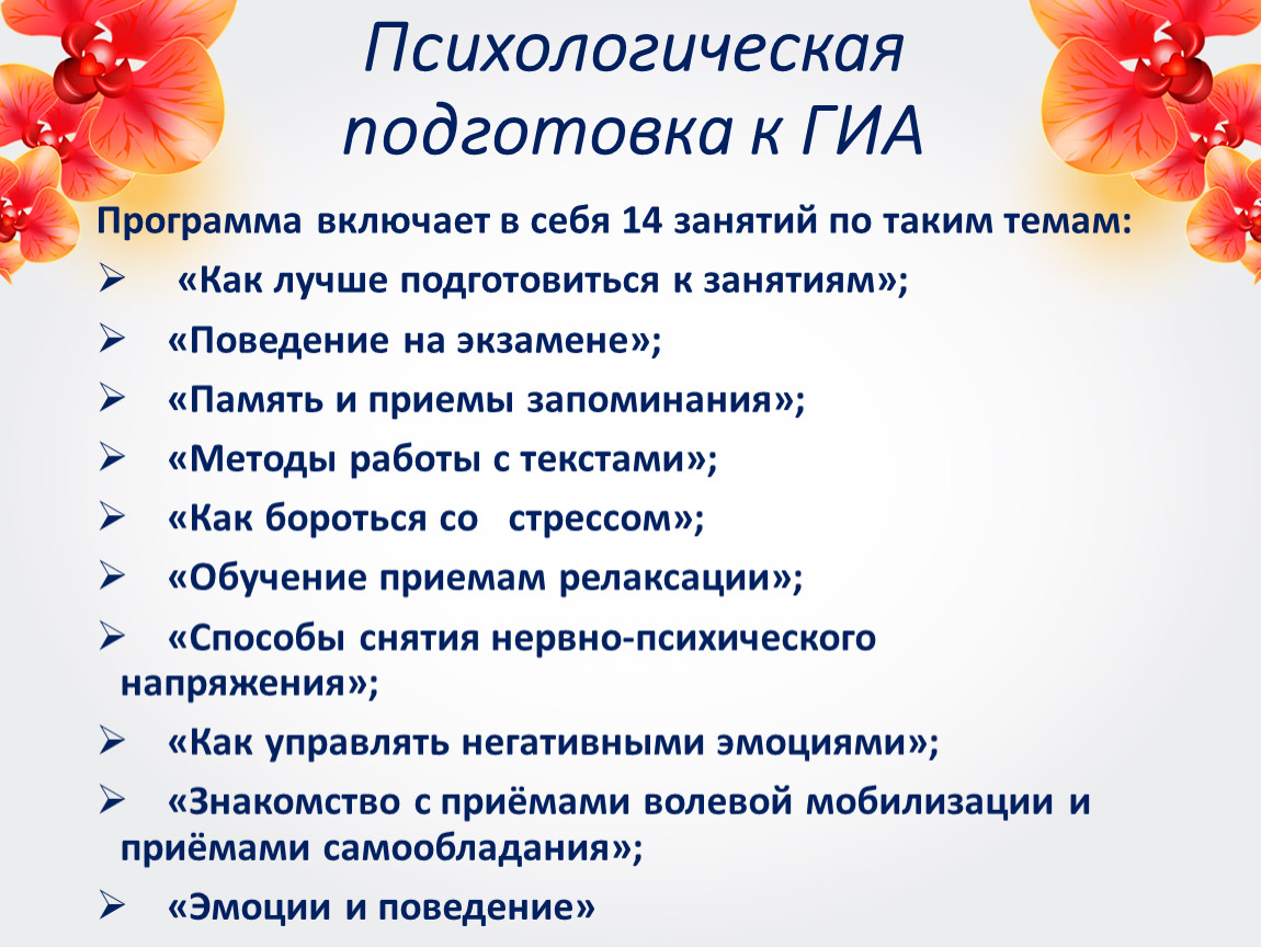 Психологическая подготовка презентация подготовка к гиа