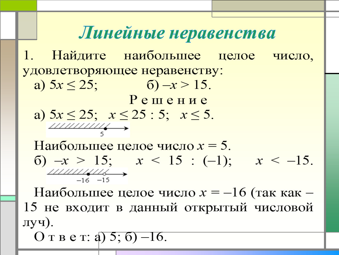 Любое число является решением неравенства а 3. Линейные неравенства формулы. Линейные неравенства 9 класс формулы. Решение линейных неравенств с одной переменной числовые. Решение линейных уравнений неравенств с одной переменной.