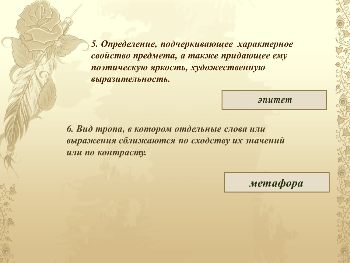 Придают выразительность. Образные выражения. Образные выражения растений. Образное выражение выражающее непомерное преуменьшение. Образное выражение содержащее непомерное преувеличение размера силы.