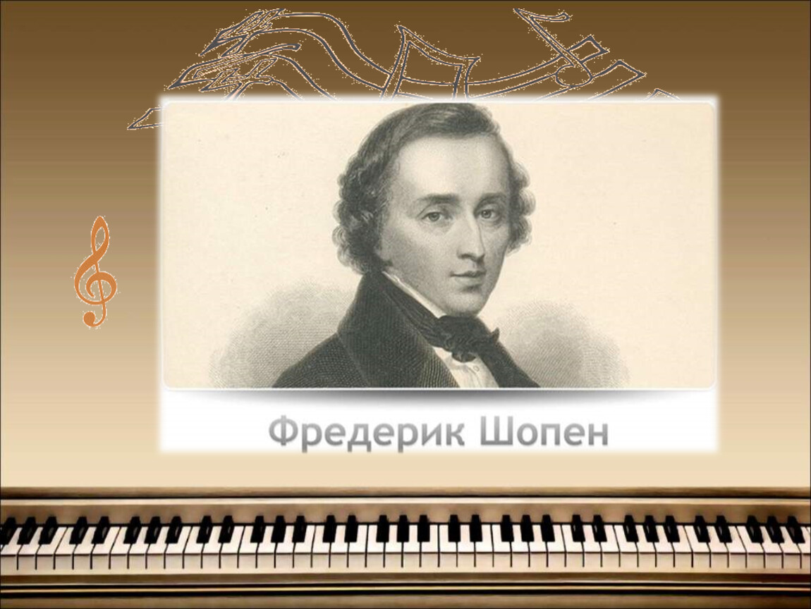 Могучее царство ф шопена. Кроссворд на тему образы камерной музыки могучее царство Шопена.