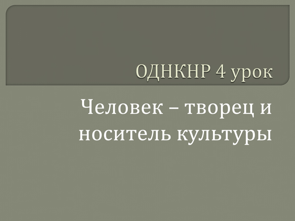 Презентация культурная карта россии 5 класс однкнр