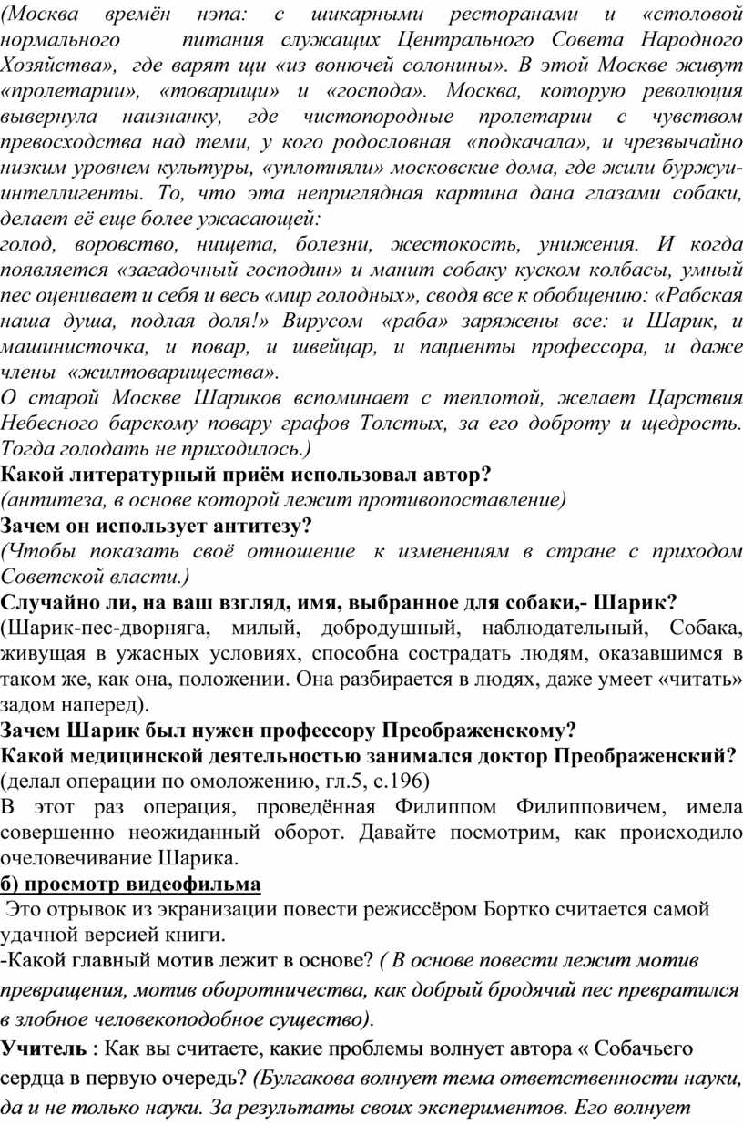 М.А.Булгаков. История создания и судьба повести. Система образов повести.  Поэтика повести М.А.Булгакова «Собачье сердце»