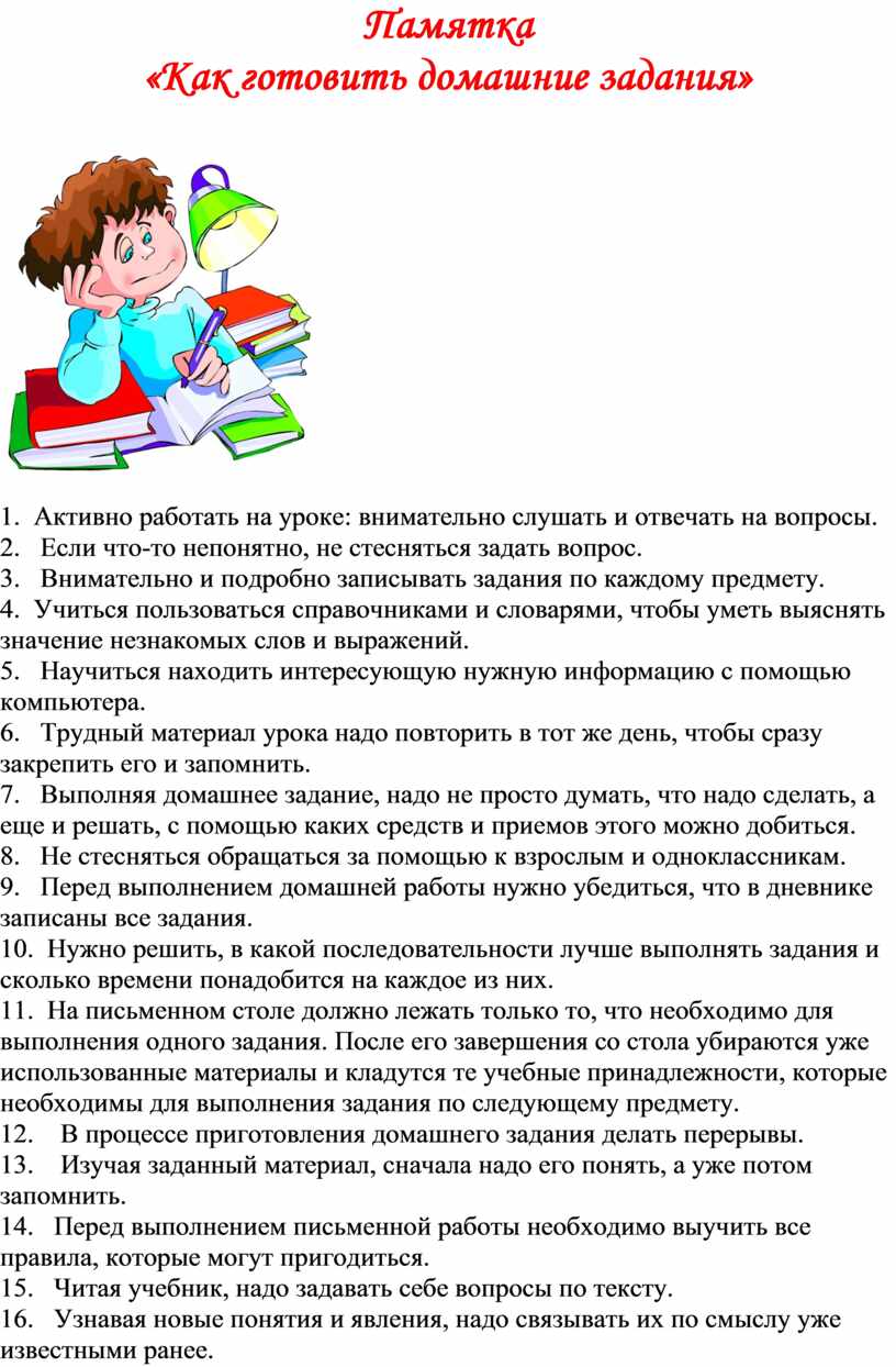 Как надо делать домашнее задание